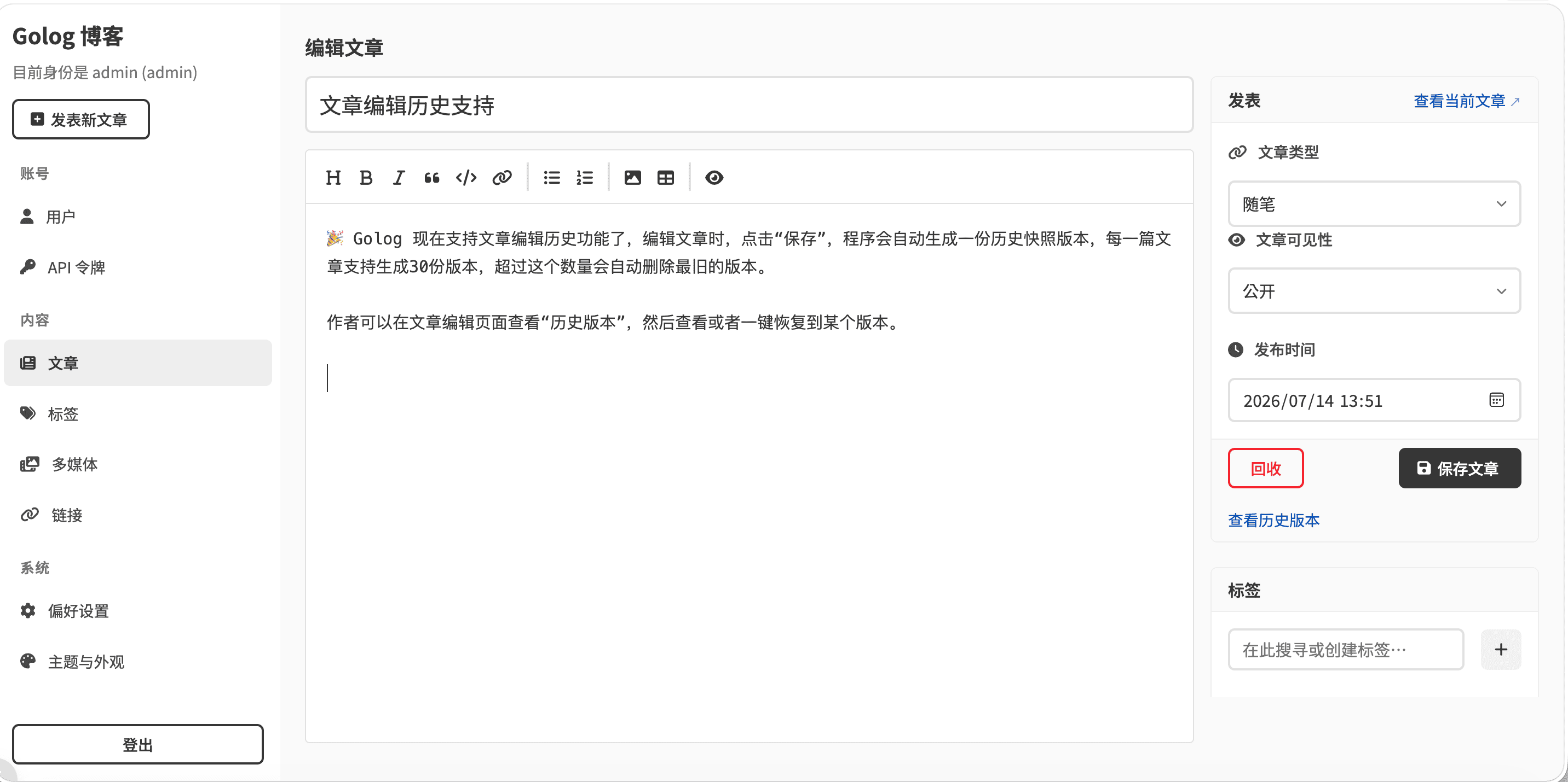 编辑文章